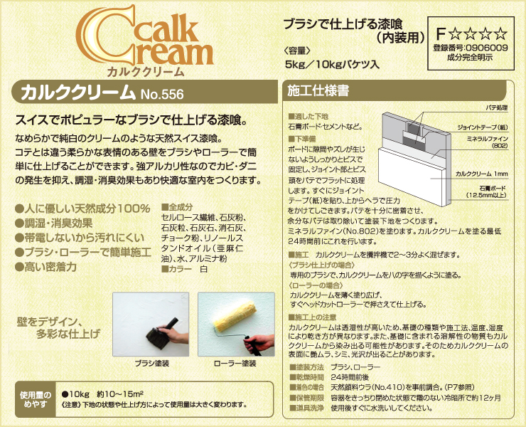 CalkWall No.556(ｽｲｽ漆喰　ｶﾙｸｸﾘｰﾑ)