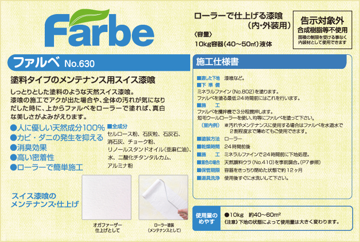 CalkWall No.630(ｽｲｽ漆喰　ｶﾙｸﾌｧﾙﾍﾞ)