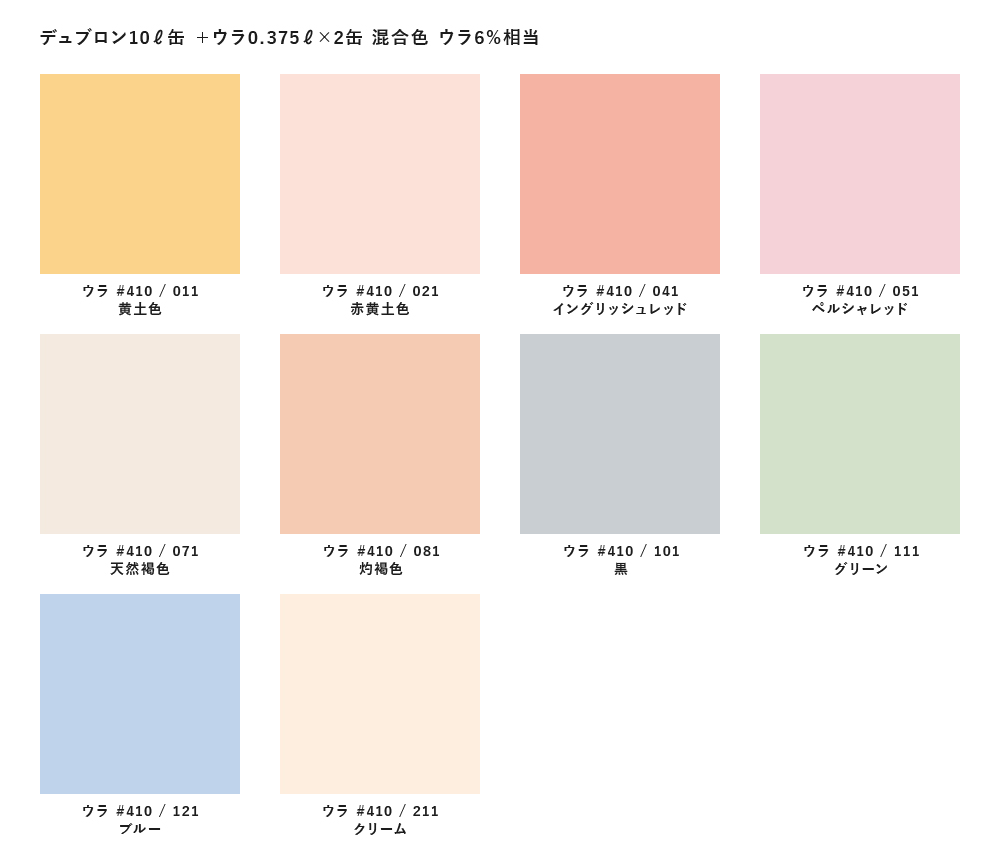 Ura No 410 ウラ リボス自然健康塗料 Ura No 410 ウラ リボス自然健康塗料